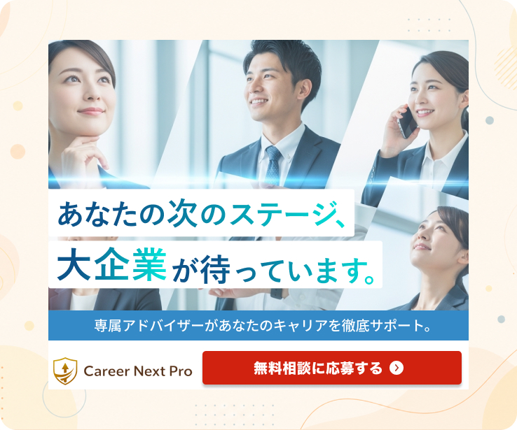 Career Next Pro 一覧画像
